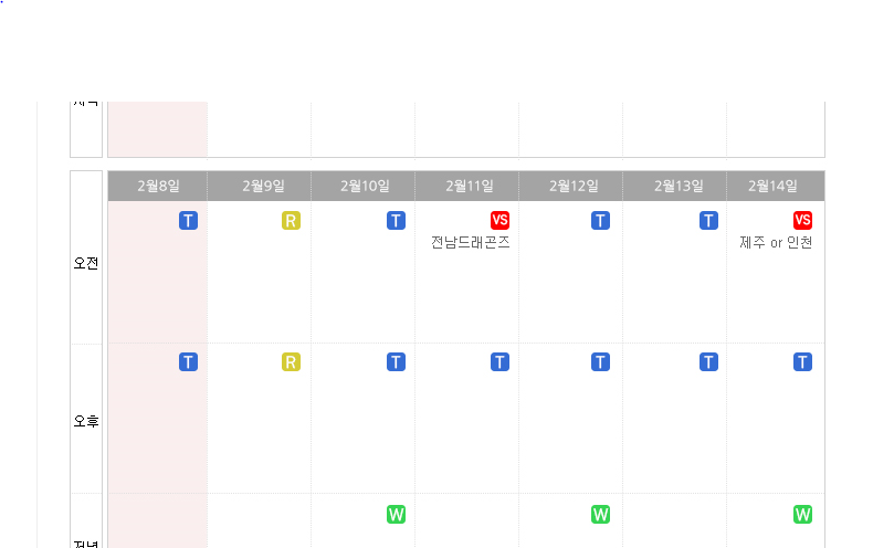 2월 선수단 일정.PNG