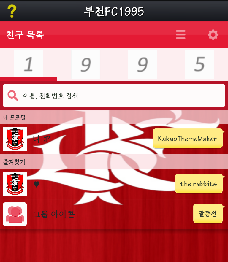 2014-06-11 20.55.03-1.png : 부천 카톡 테마입니다!