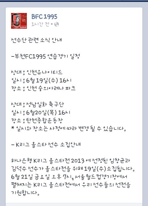 Screenshot_2013-06-18-14-48-16-1.jpg : 선수단 연습경기 일정.