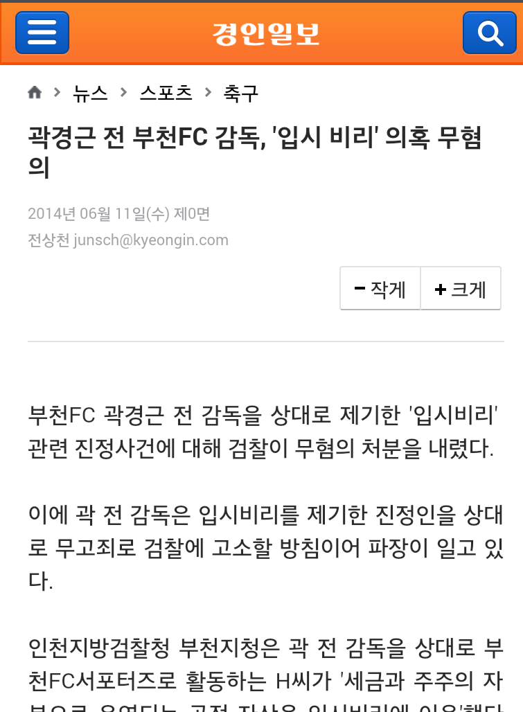 Screenshot_2014-06-12-00-27-35-1.png : KKK 무혐의처분...