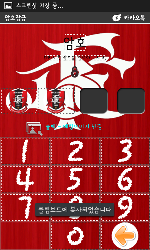 Screenshot_2013-05-05-13-36-08.png : 부천FC1995카톡테마