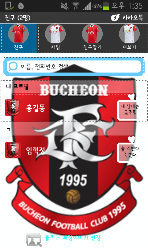 Screenshot_2013-05-05-13-35-47.png : 부천FC1995카톡테마
