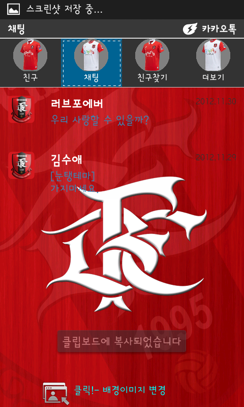 Screenshot_2013-05-05-13-35-50.png : 부천FC1995카톡테마