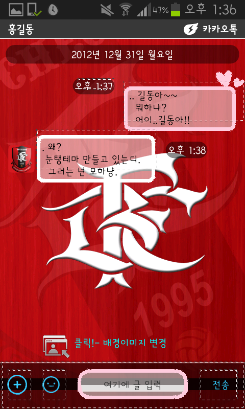 Screenshot_2013-05-05-13-36-04.png : 부천FC1995카톡테마