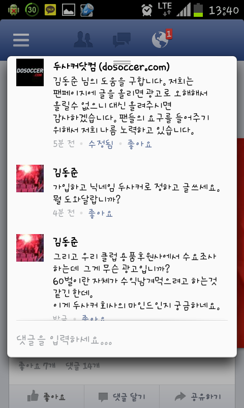 Screenshot_2014-04-01-13-40-06.png : 두사커도 역시 장사치.