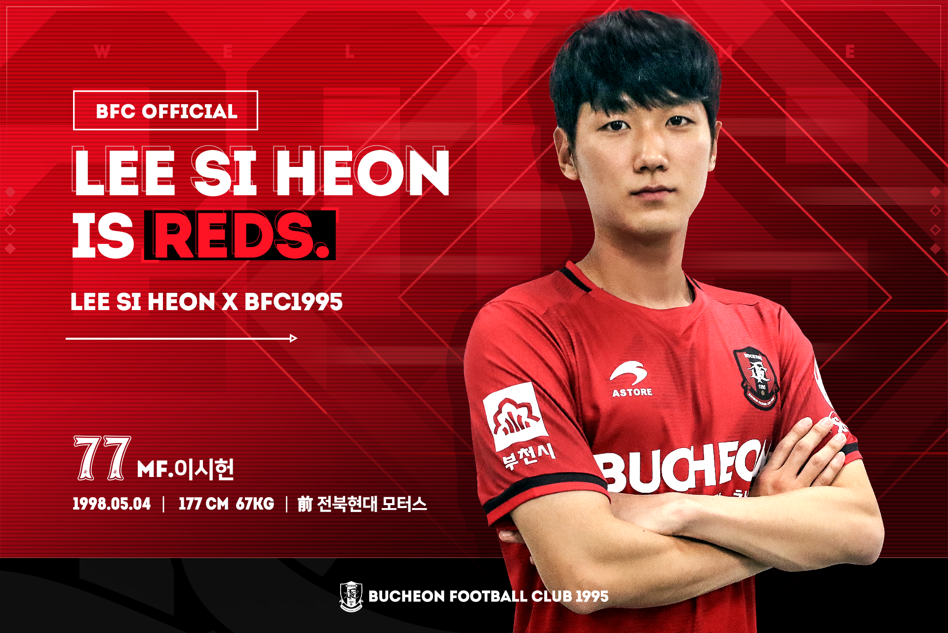 이시헌 임대영입 보도사진.jpg