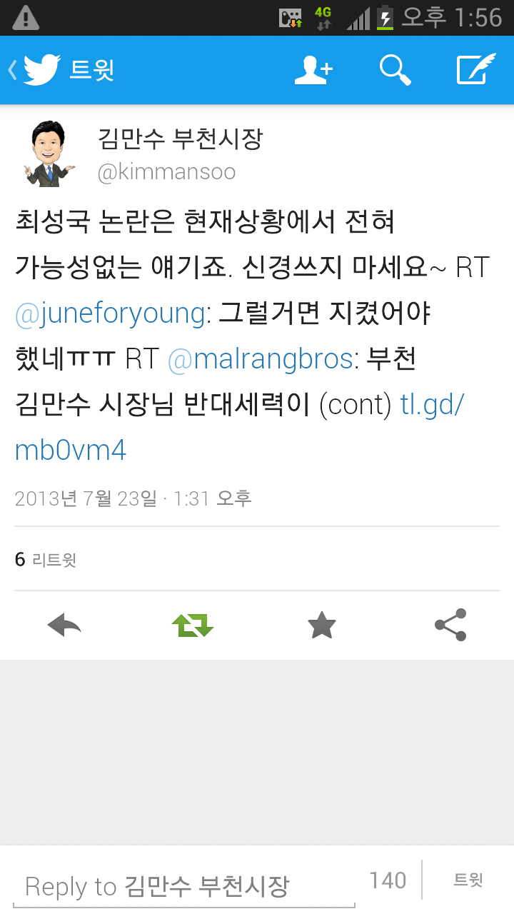 Screenshot_2013-07-23-13-56-39.png : 구단주님 만세~