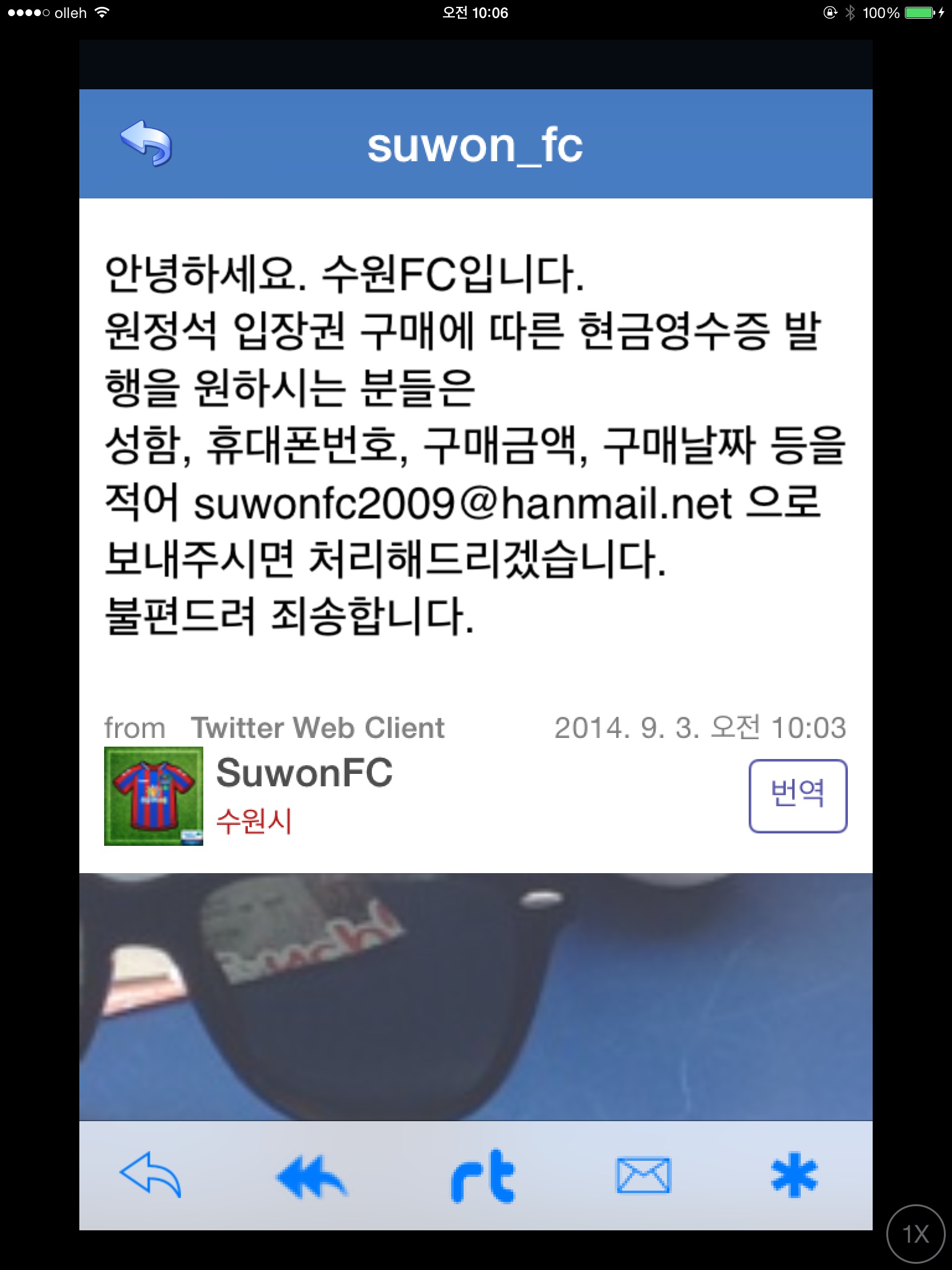 image.jpg : 수원FC 원정석 현금영수증 최종 답변