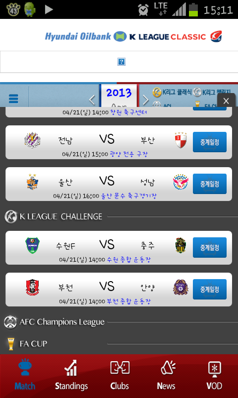 Screenshot_2013-04-20-15-11-09.png : 내일 중계와 날씨는