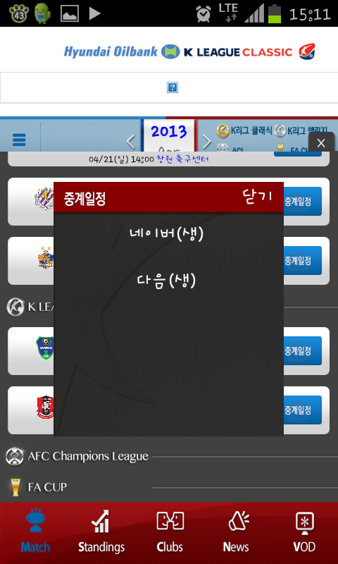 Screenshot_2013-04-20-15-11-18.png : 내일 중계와 날씨는