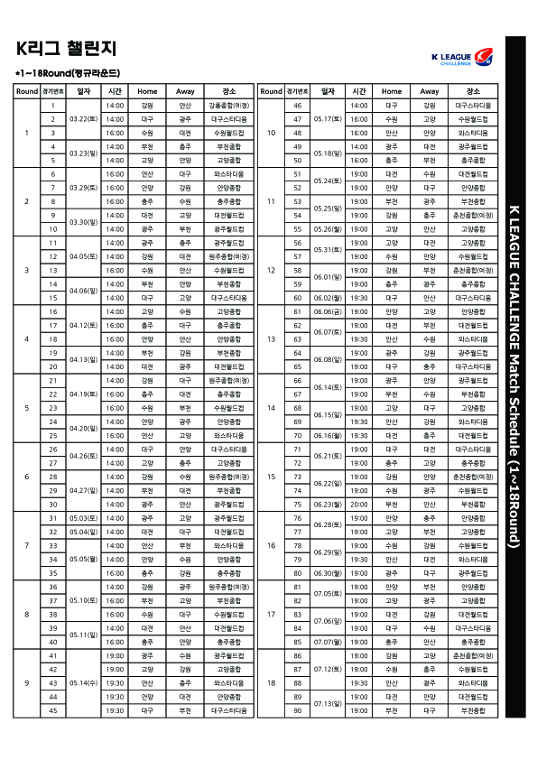 2014 K리그 챌린지 경기일정_보도자료용1 복사.jpg