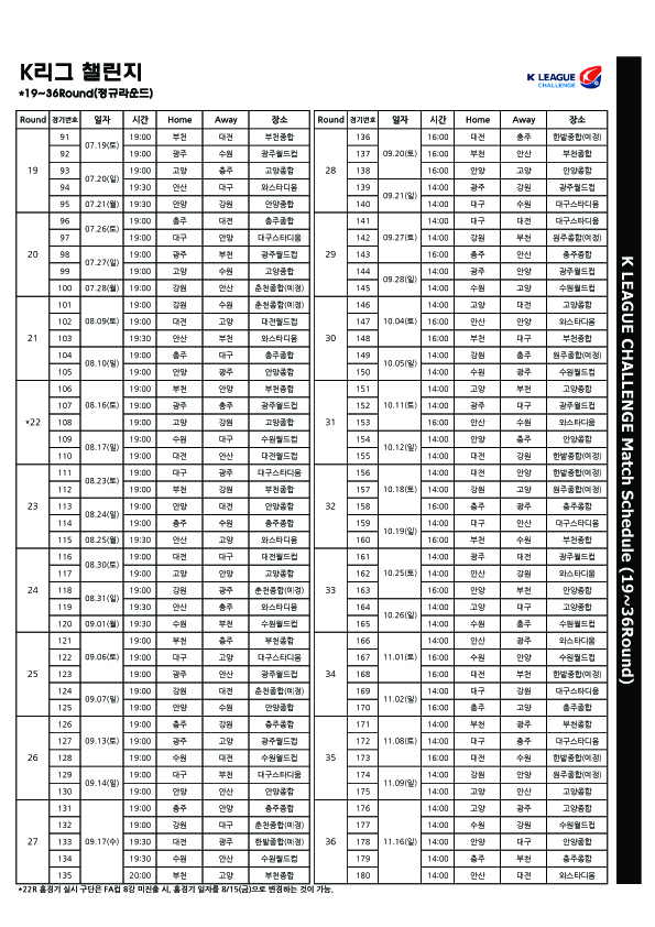 2014 K리그 챌린지 경기일정_보도자료용2 복사.jpg