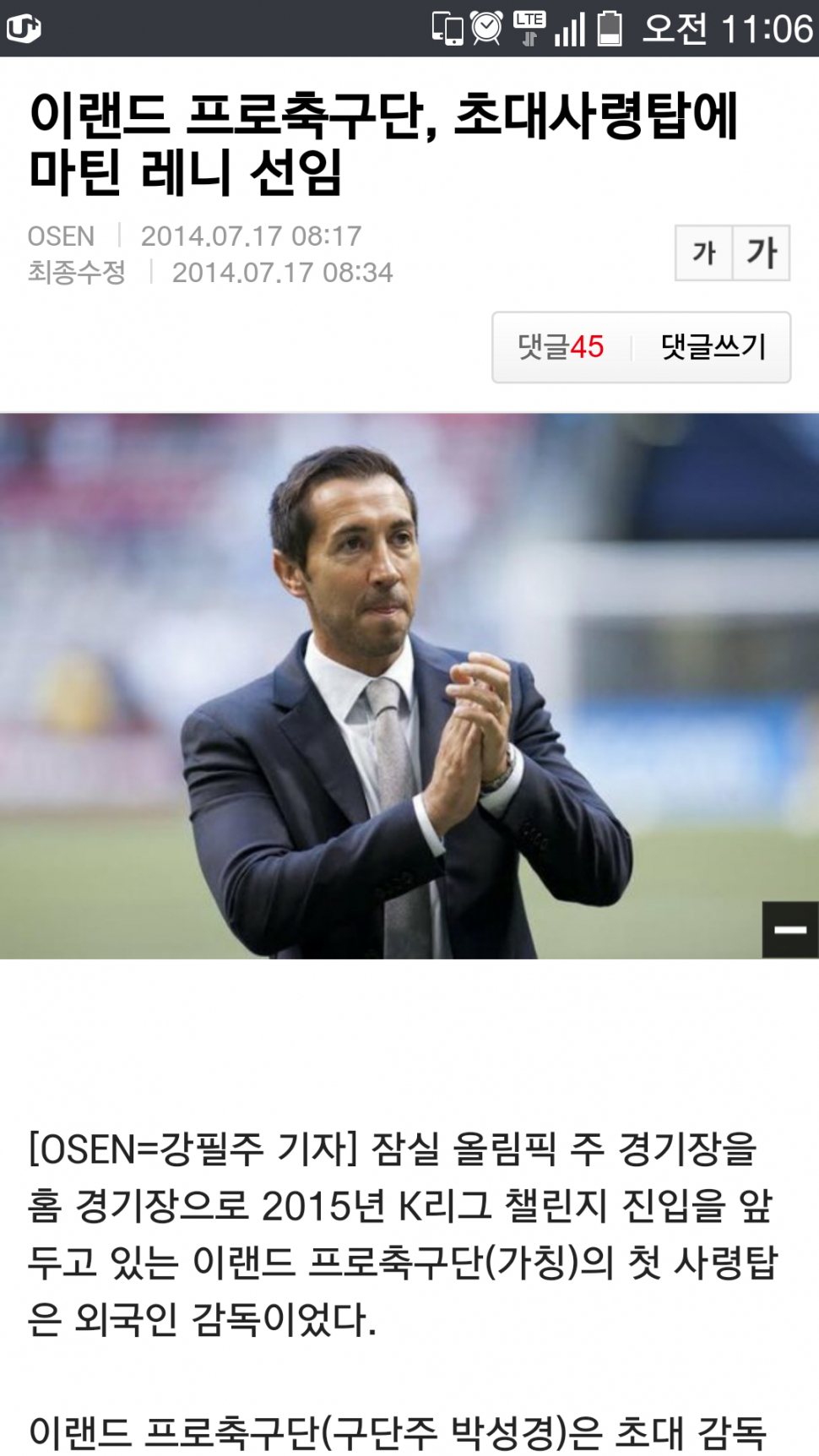 Screenshot_2014-07-17-11-06-56.png : 내년에 팀 하나 더 들어오나요???