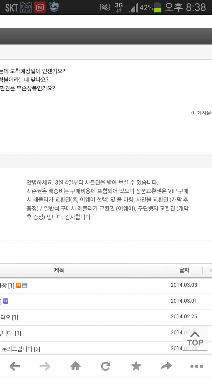 Screenshot_2014-03-03-20-38-17.png : 시즌권