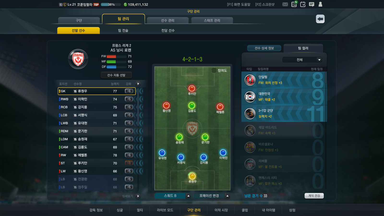 FifaOnline3 ScreenShot 2016-02-16 00-10-30-046.jpg