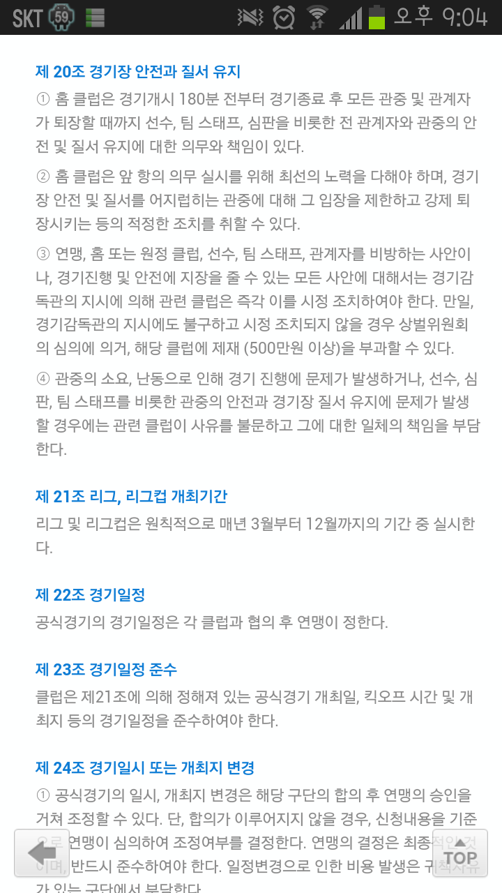 Screenshot_2013-06-11-21-04-47.png : 규정에 관해서...