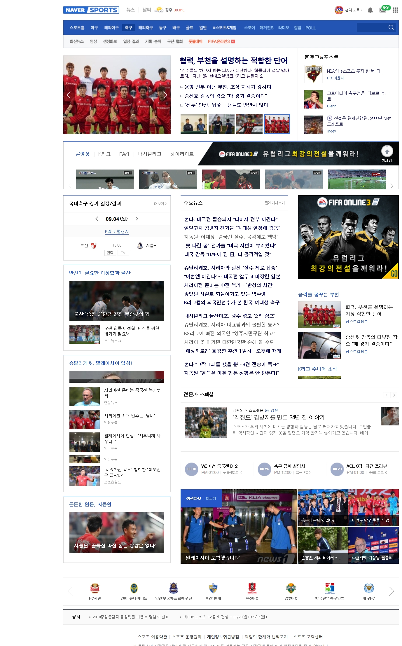2016-09-04 17;04;21.jpg : 오늘 낮까지 네이버 스포츠란 축구쪽에