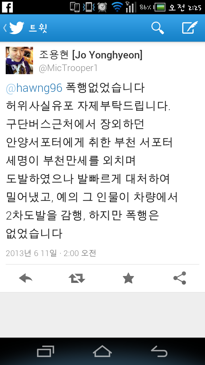 Screenshot_2013-06-11-02-25-30.png : 폭행이 없었다네요?ㅋㅋ