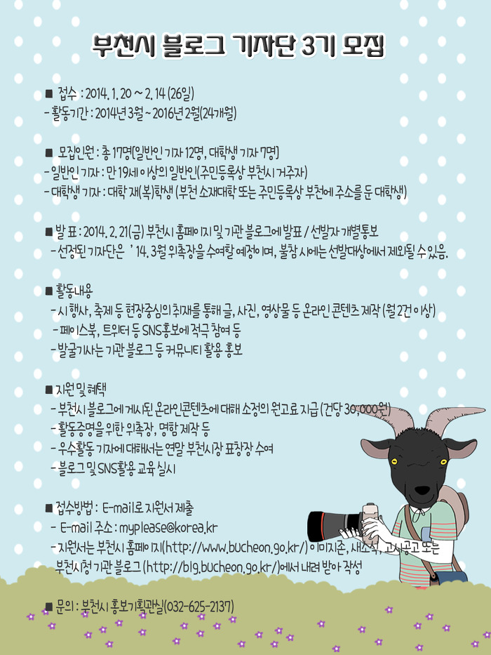 블로그기자단-3기-모집-이미지.jpg : 부천시블로그 기자단 3기 모집