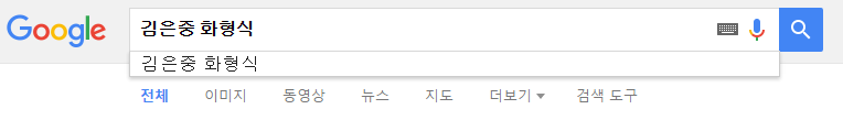 자동완성.png : 언론에서는 다루지 않는 축구