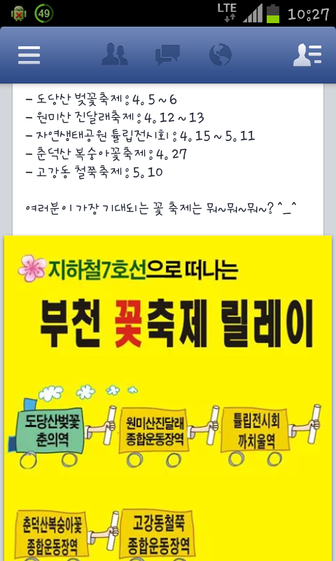 Screenshot_2014-04-05-10-27-30.png : 각종 꽃축제의 달.