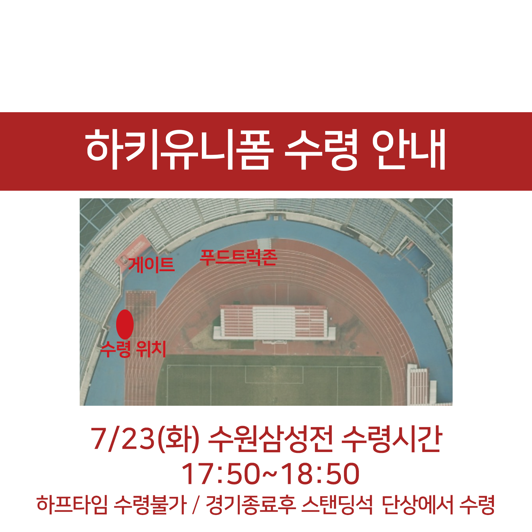 하키복 수령 위치.png